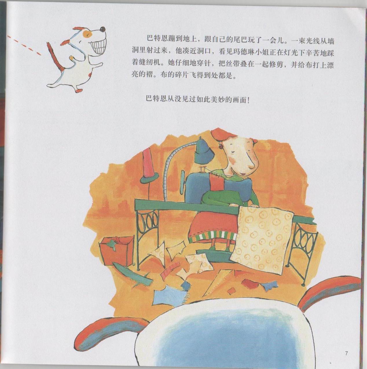 巴特恩的裁缝梦 (08),绘本,绘本故事,绘本阅读,故事书,童书,图画书,课外阅读